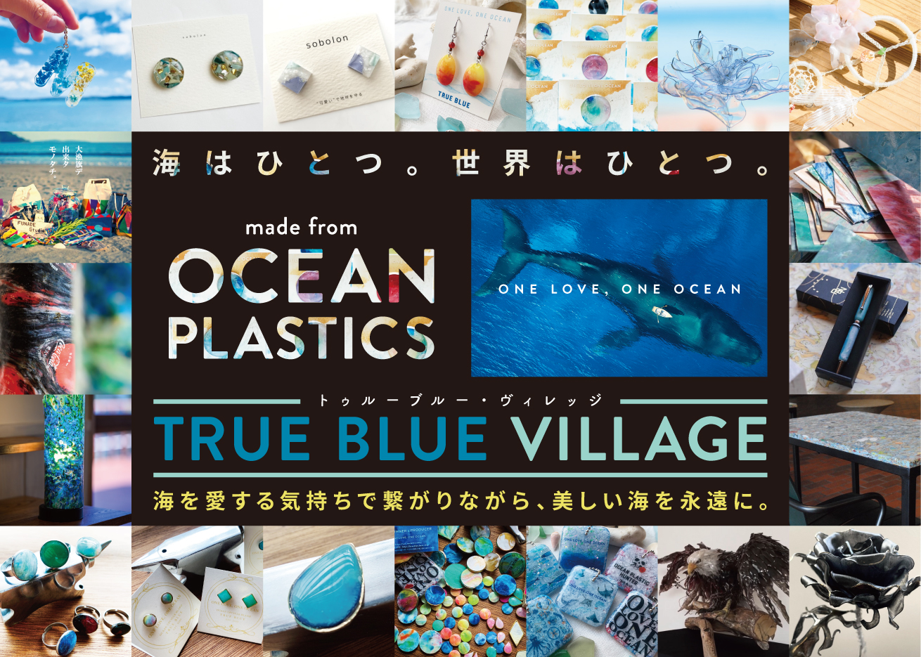 TRUE BLUE VILLAGE - アースデイ東京2024 公式サイト